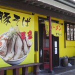 らーめんでぽっと - 外観