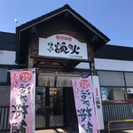 回転寿司 函館漁火 - 