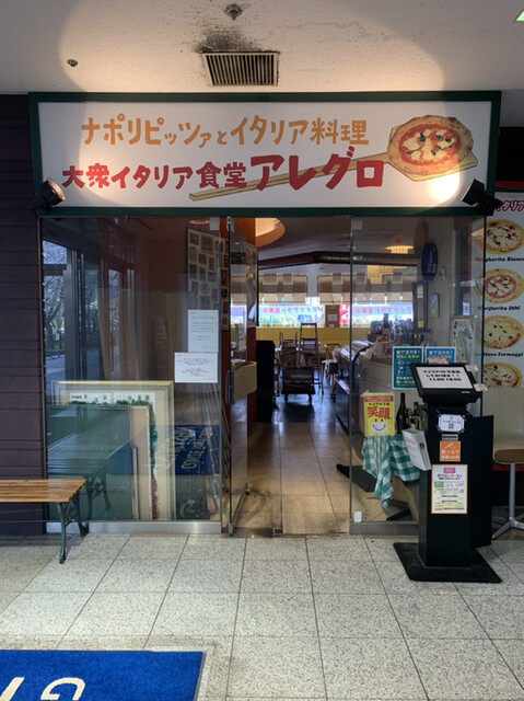 つかしん アレグロ