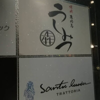 焼肉 うしみつ 恵比寿本店 - 