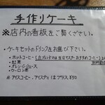 遊の丘 - ケーキセットメニュー(R2.4.11撮影)