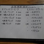 遊の丘 - 自家焙煎珈琲メニュー(R2.4.11撮影)