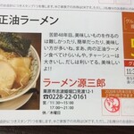 らーめん 源三郎 - 正油ラーメン 500円