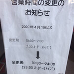 若大将チェーン - 時短営業せざるえない状況