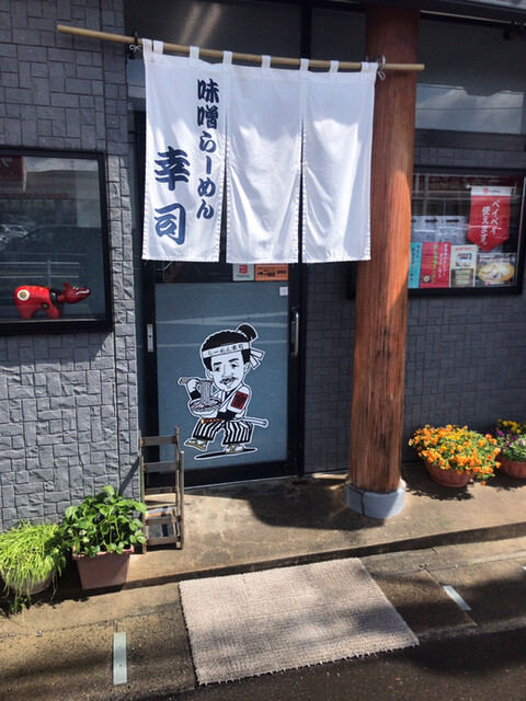 らーめん 幸司（こうじ） - 郡山富田（ラーメン）の写真