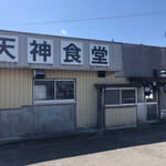 天神食堂 - 天神食堂