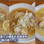 麺屋 蓮々 - 