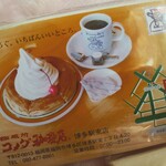 コメダ珈琲店 - ポケットティッシュももらっちゃった