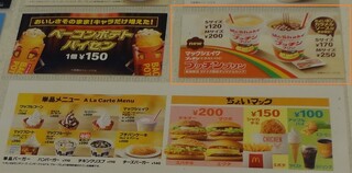 h McDonalds - メニュー