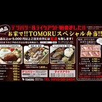 Yakiniku Tomoru Kata Nama Chiten - 