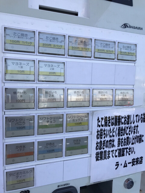 タコ焼き1パック100円 By Radio125 パクパク ラ ムー安来店 安来 たこ焼き 食べログ タコ焼き1パック100円 By Radio125 パクパク ラ ムー安来店 安来 たこ焼き 食べログ