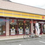 Matsuya - 松屋 上溝店