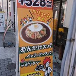 あんかけ太郎 - これからはテイクアウトが主流になるのでしょうか？？