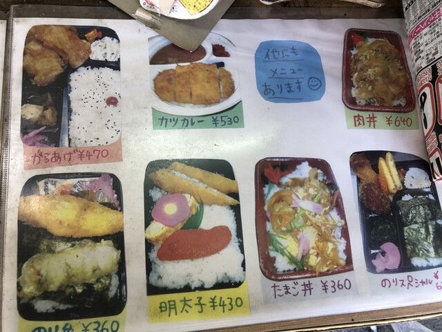 メニュー写真 あったか弁当北浦 野崎 弁当 食べログ