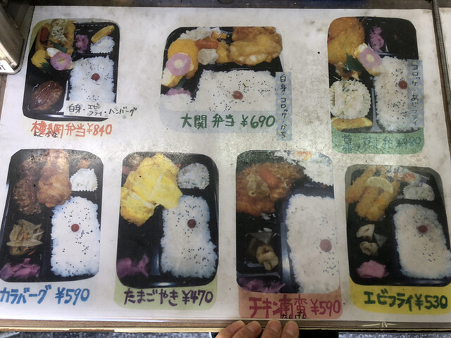 メニュー写真 あったか弁当北浦 野崎 弁当 食べログ