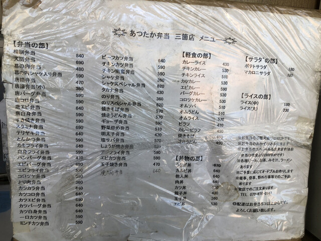 メニュー写真 あったか弁当北浦 野崎 弁当 食べログ