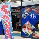 みなと市場 小松鮪専門店 - ☆みなと市場 小松鮪専門店 