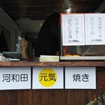 山うに屋 ほやっ停 - 
