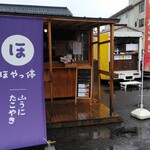 山うに屋 ほやっ停 - こんな感じで仲良くオープン(車番は了解を得ました。)