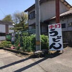 みろくの里 峠 - 手打ちうどん？冷凍でした