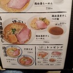 鶏白湯麺 田ぶし - 