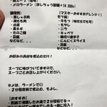 地球の中華そば - 説明書