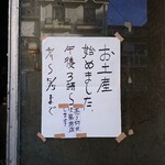 鳥勝 - 営業案内