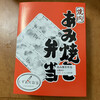 静岡弁当 両替町店