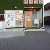 松本餃子食堂