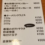 ホールスパイスカレー青藍 - 