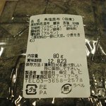 柴又丸仁 - 塩昆布：80g630円