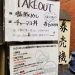 塩そば専門店 桑ばら - 