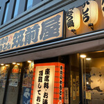 Yakitori Chikuzenya - 