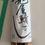 Kutsuki Asahiya - 炙りの松2600円