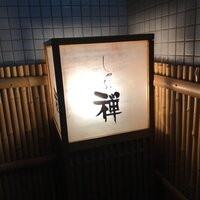しゃぶ禅 渋谷店 - 
