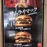 マクドナルド - 