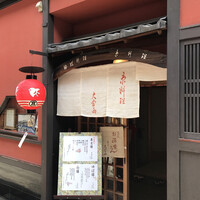 大當両 -  大當両 -