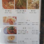 香 - ランチメニュー