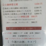 香 - 平日ランチメニュー