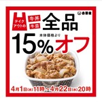 Yoshinoya - 