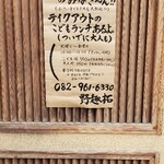 野趣 拓 - 