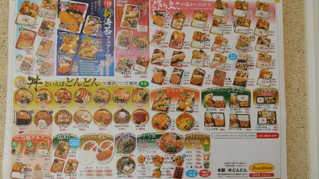 お弁当屋さんも 対策されてました By くまパンダ お弁当 どんどん 河口湖店 河口湖 弁当 食べログ お弁当屋さんも 対策されてました By くまパンダ お弁当 どんどん 河口湖店 河口湖 弁当 食べログ