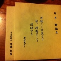 玄海 本店 - 卯月　御献立