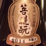 オオクサ - 菩提酛という生米を使った珍しい醸造方法なんだとか