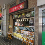 Hokkaido shio zangi honoo - 店頭