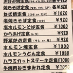 お好み焼・鉄板焼 ファミリー居酒屋 偶 - お昼の定食メニュー (2020/04/07)