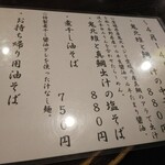 金町製麺 - 麺メニュー（日替わり）