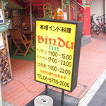 Bindo - 看板