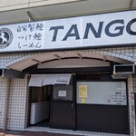 自家製麺 TANGO - 店舗外観