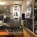 菜鶏 - 御用だ❗️  御用だ❗️